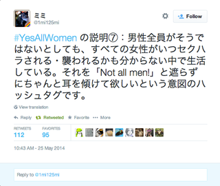 Illustration for article titled Aww, yeah, #YesAllWomen has hit Japanese Twitter: